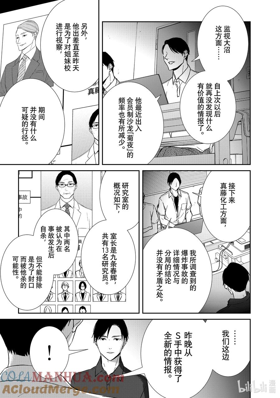 《契×约—危险的拍档—》124 第124话 第2页