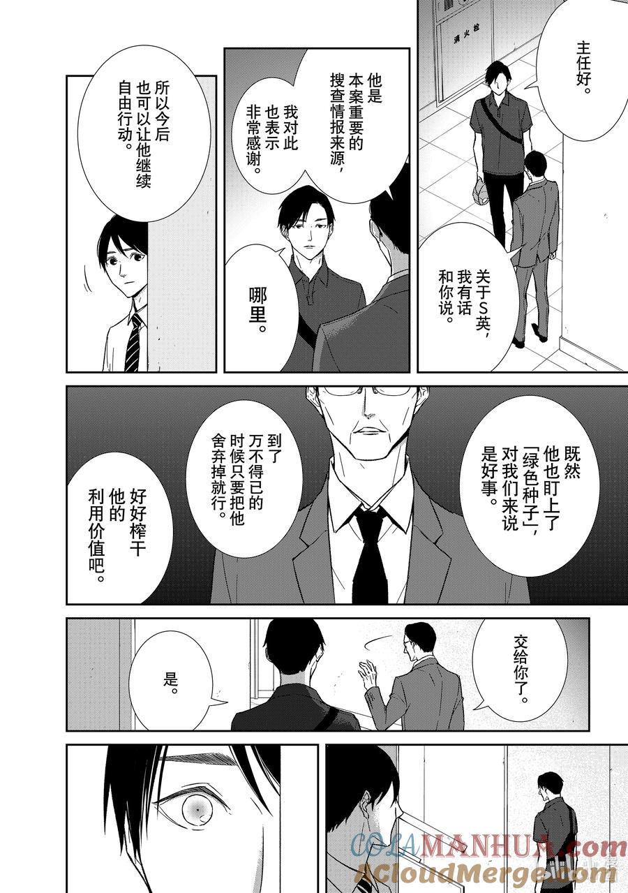 《契×约—危险的拍档—》124 第124话 第5页