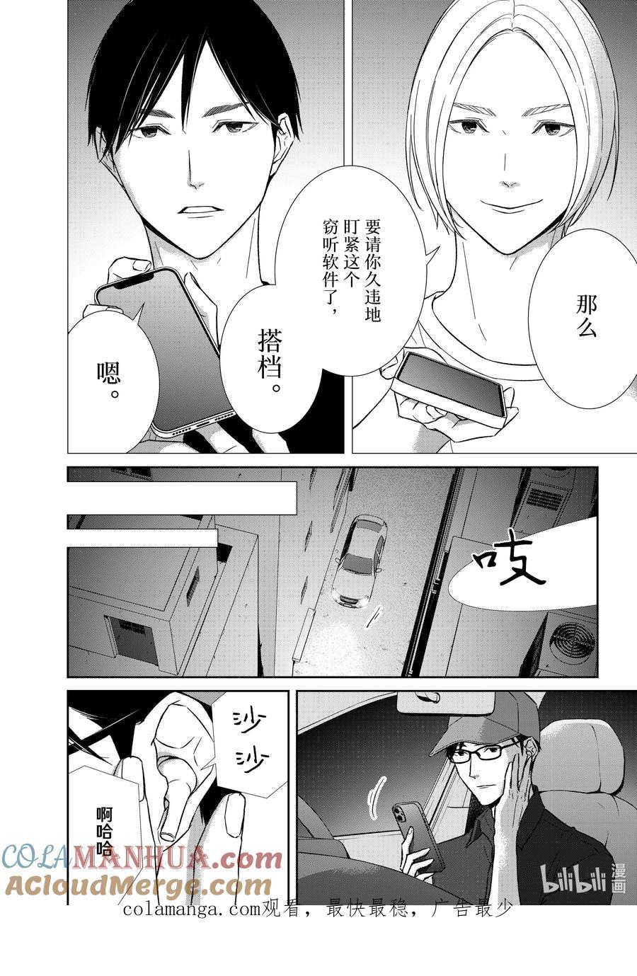 《契×约—危险的拍档—》124 第124话 第9页