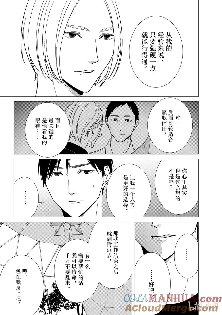 《契×约—危险的拍档—》124 第124话 第8页