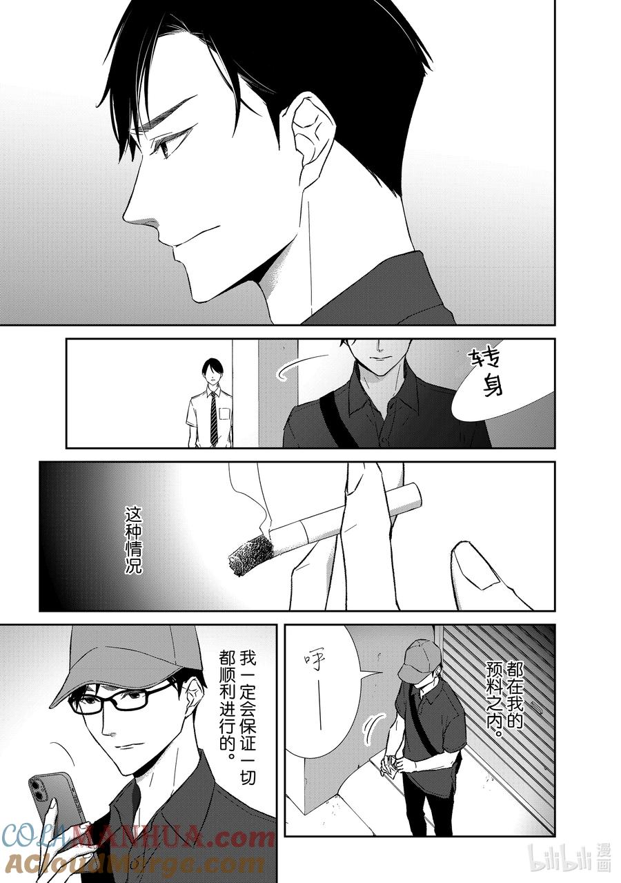 《契×约—危险的拍档—》124 第124话 第6页