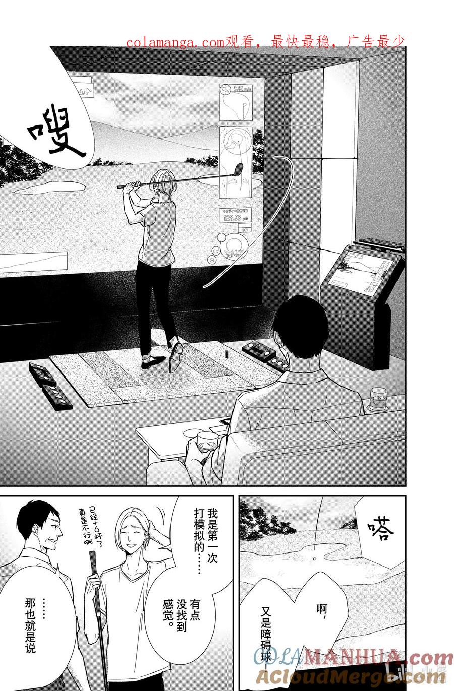 《契×约—危险的拍档—》125 第125话 第1页