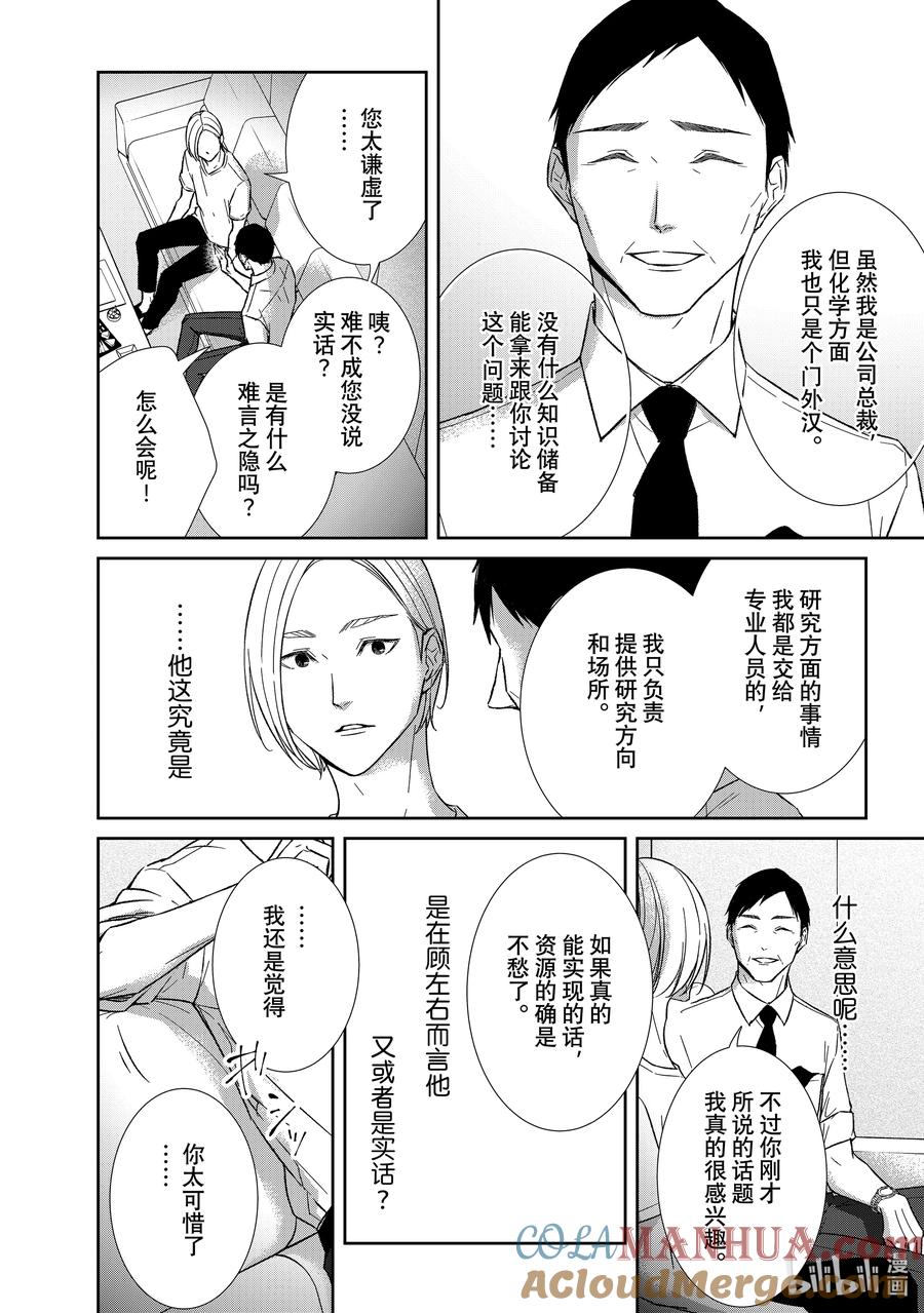 《契×约—危险的拍档—》125 第125话 第10页