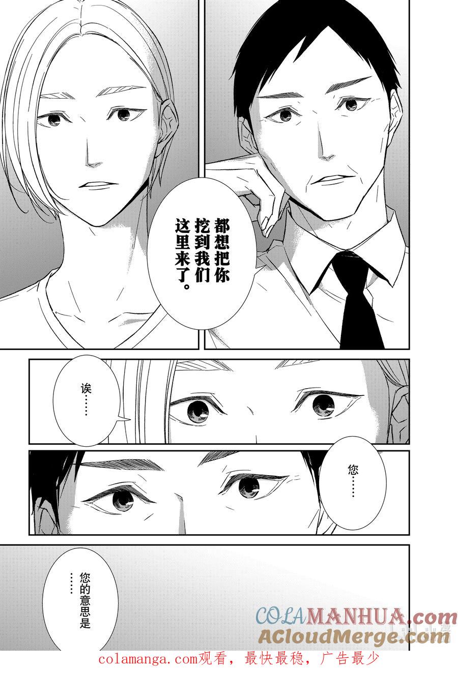 《契×约—危险的拍档—》125 第125话 第11页