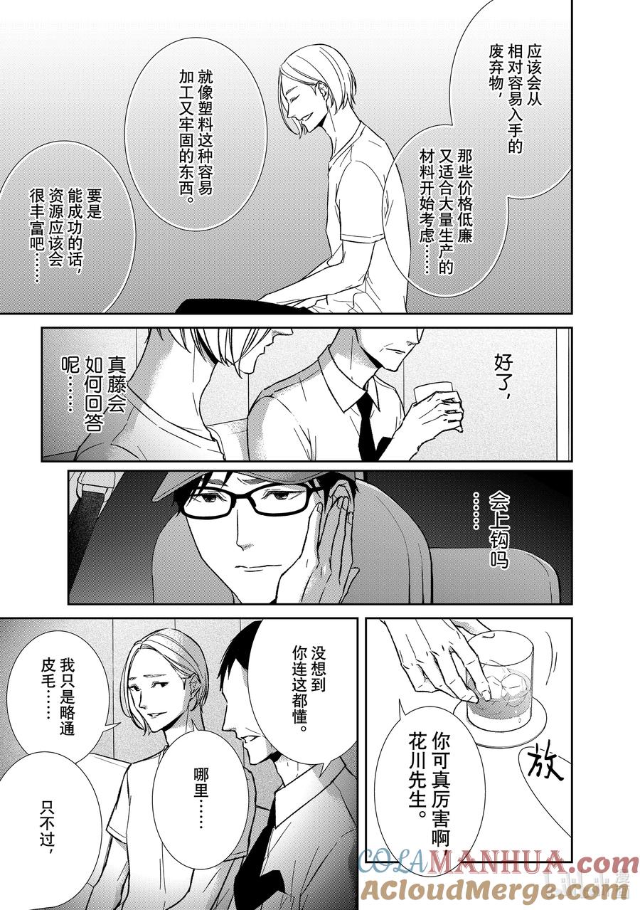 《契×约—危险的拍档—》125 第125话 第9页