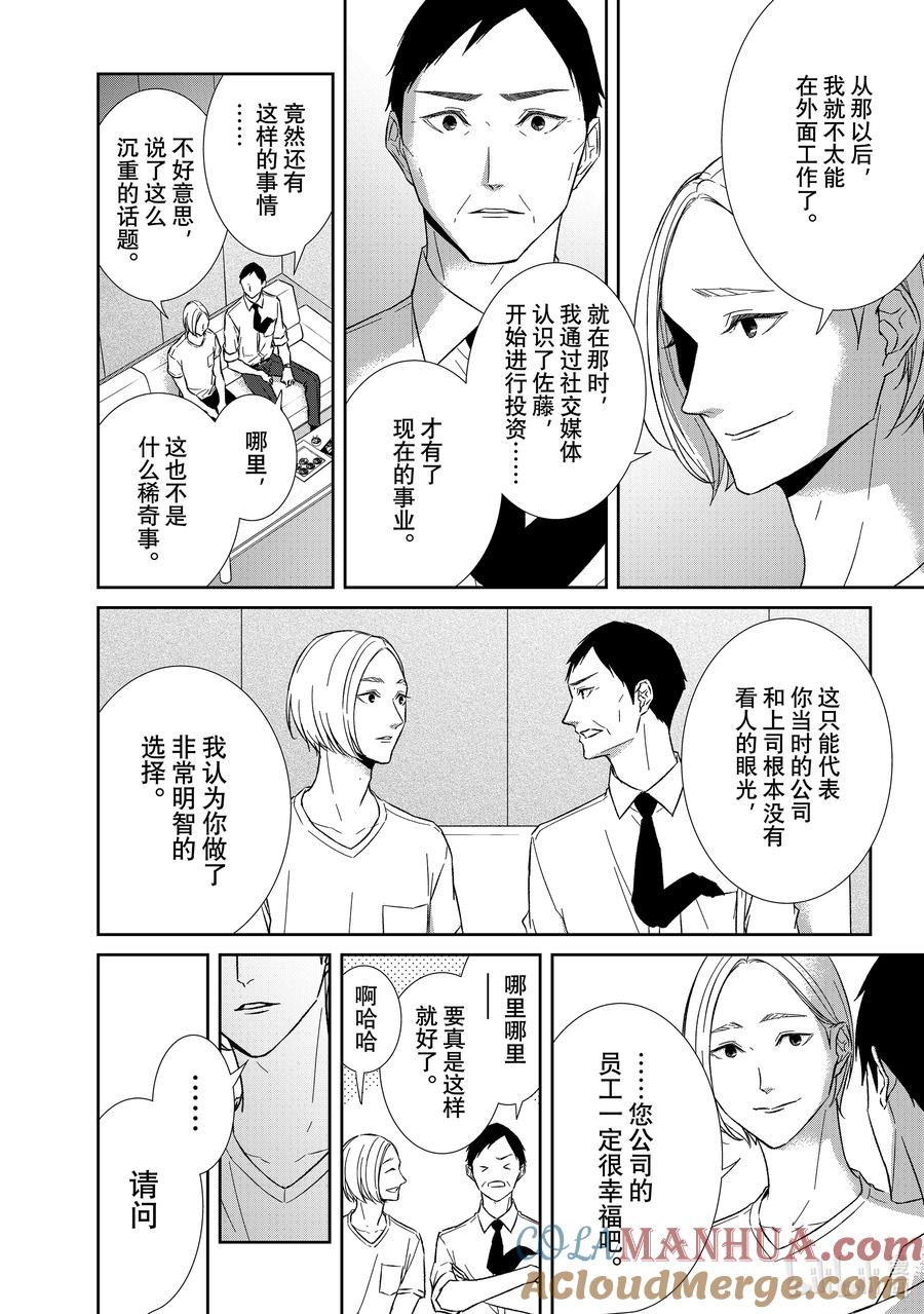 《契×约—危险的拍档—》125 第125话 第6页