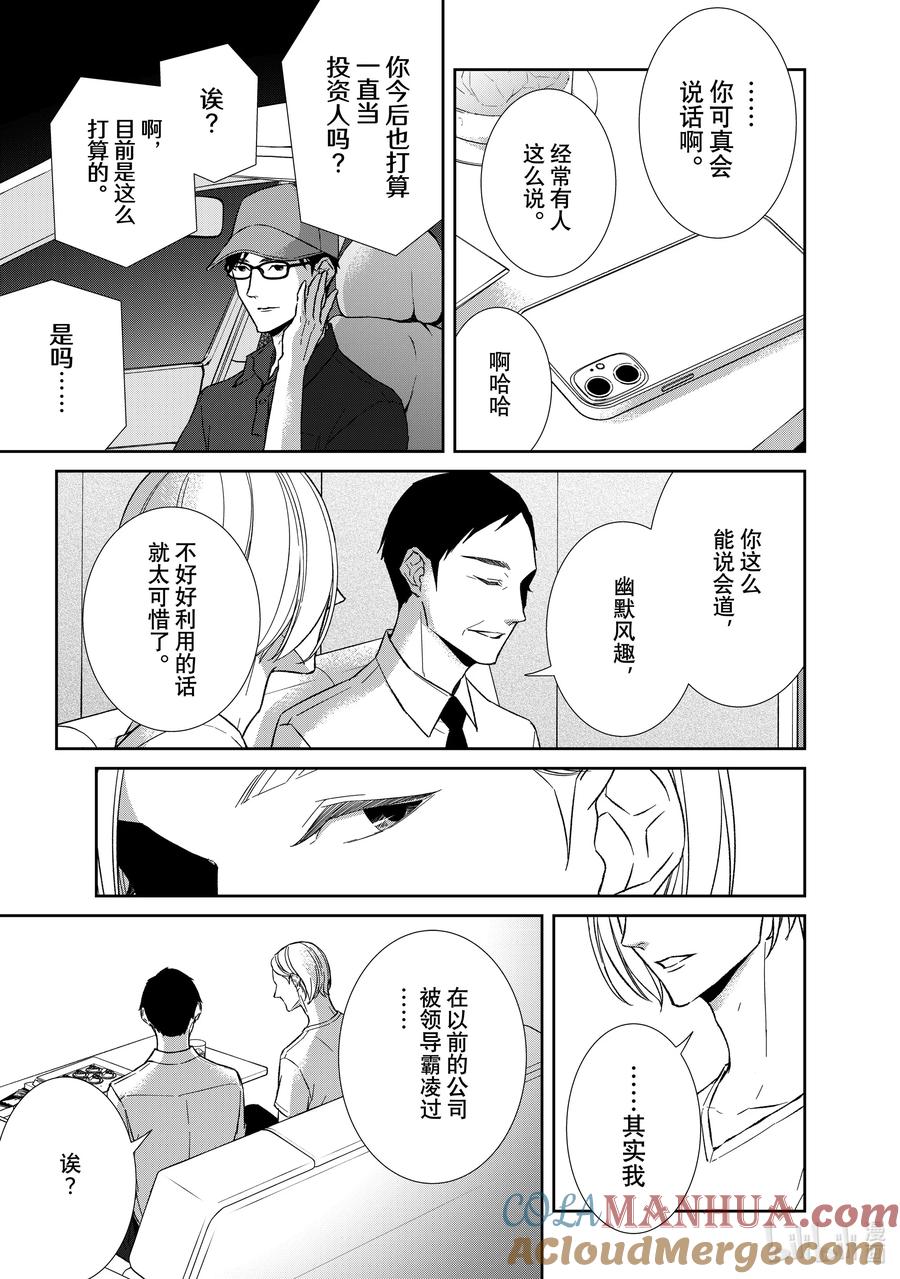 《契×约—危险的拍档—》125 第125话 第5页