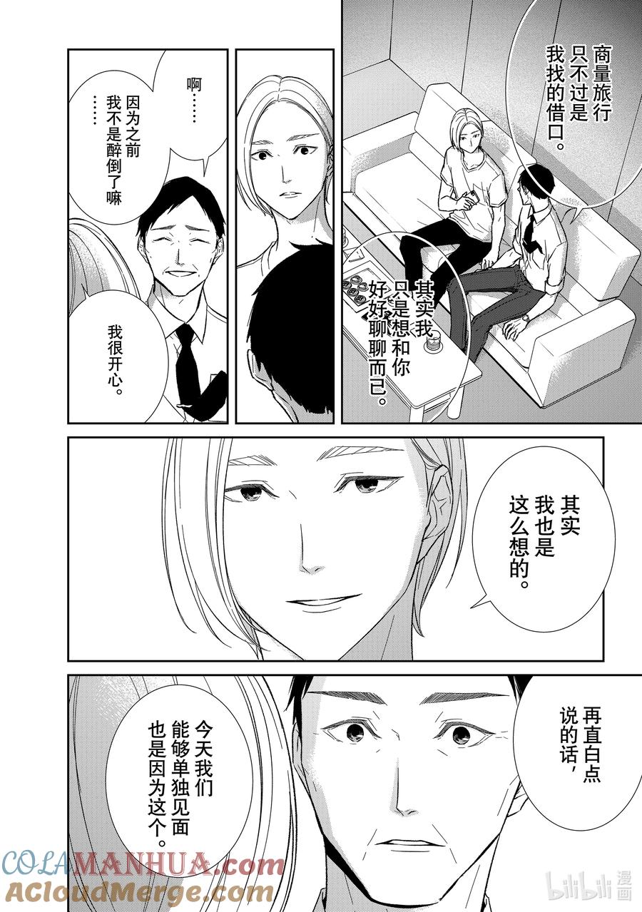 《契×约—危险的拍档—》125 第125话 第4页
