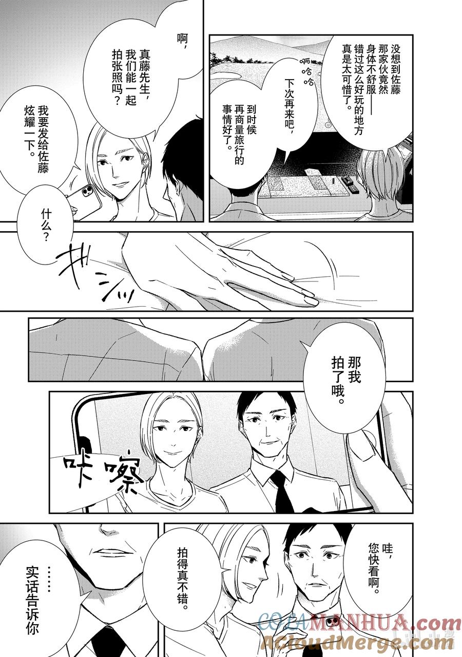 《契×约—危险的拍档—》125 第125话 第3页
