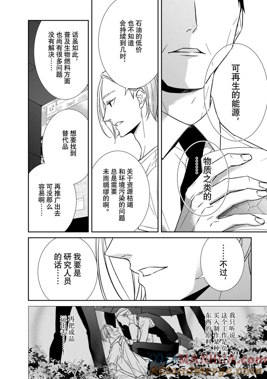 《契×约—危险的拍档—》125 第125话 第8页
