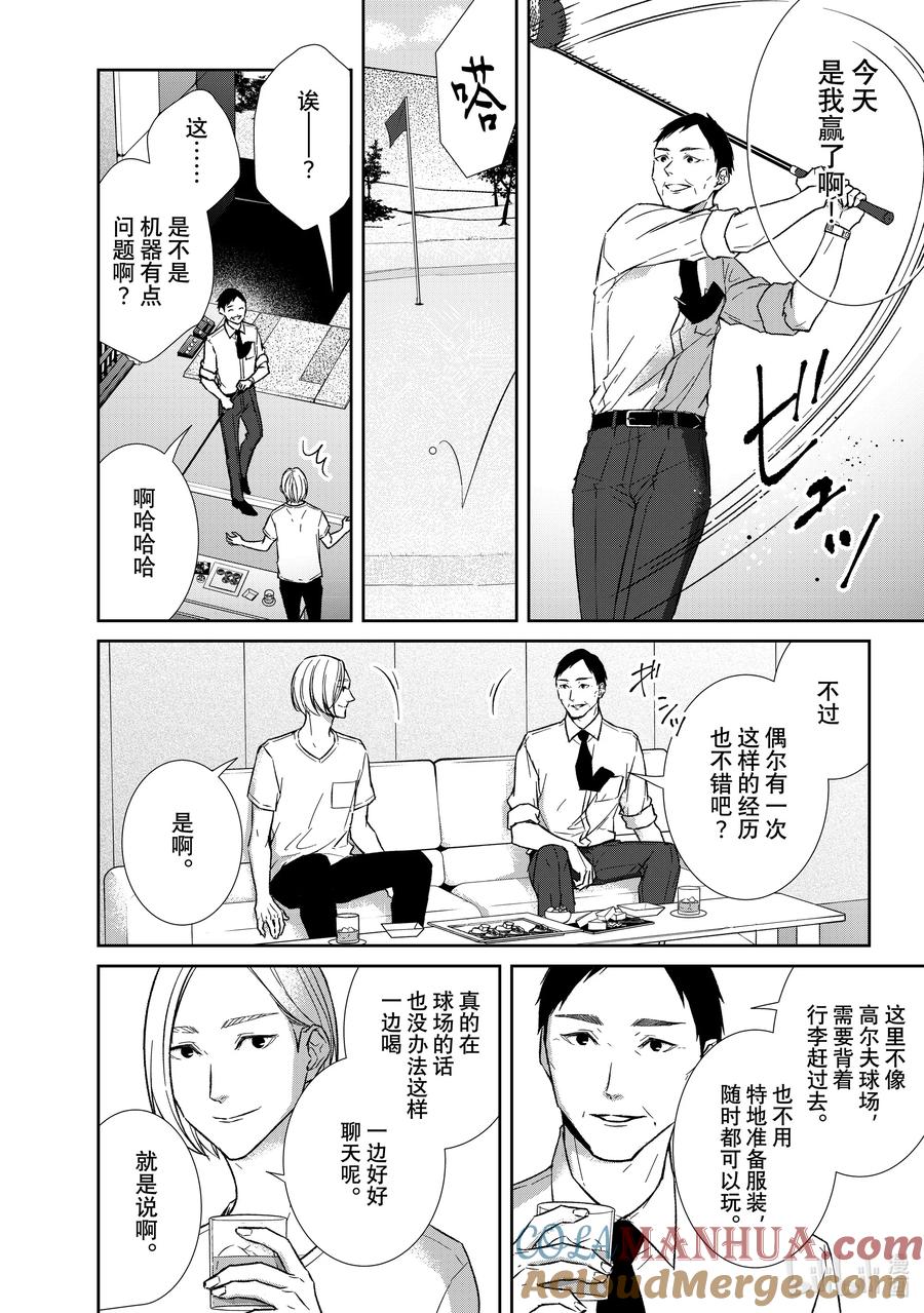 《契×约—危险的拍档—》125 第125话 第2页