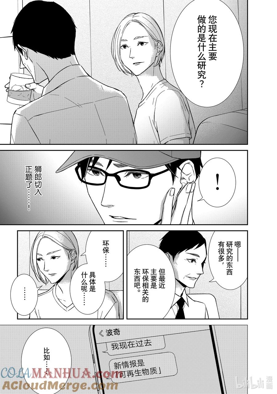 《契×约—危险的拍档—》125 第125话 第7页