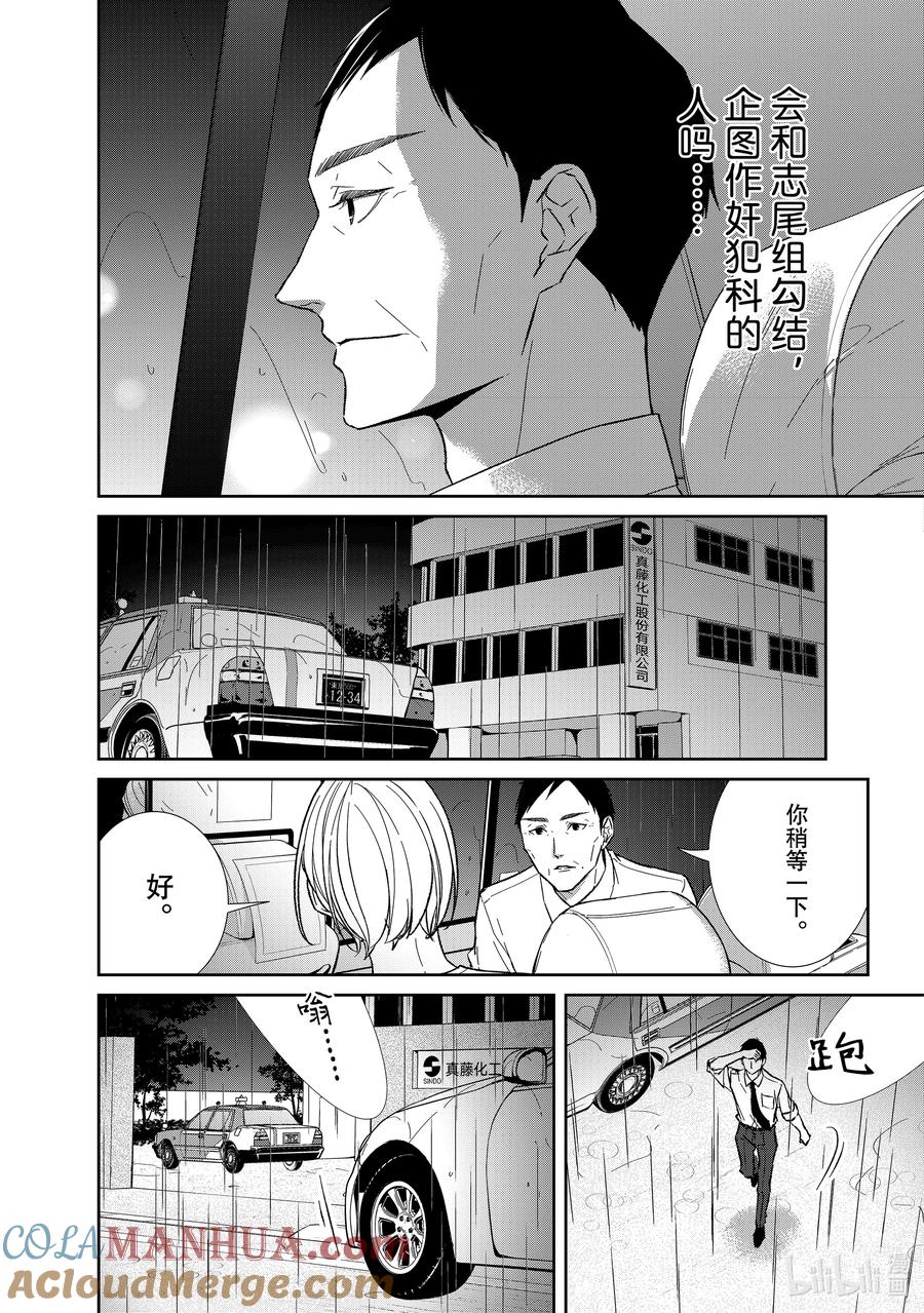 《契×约—危险的拍档—》126 第126话 第5页