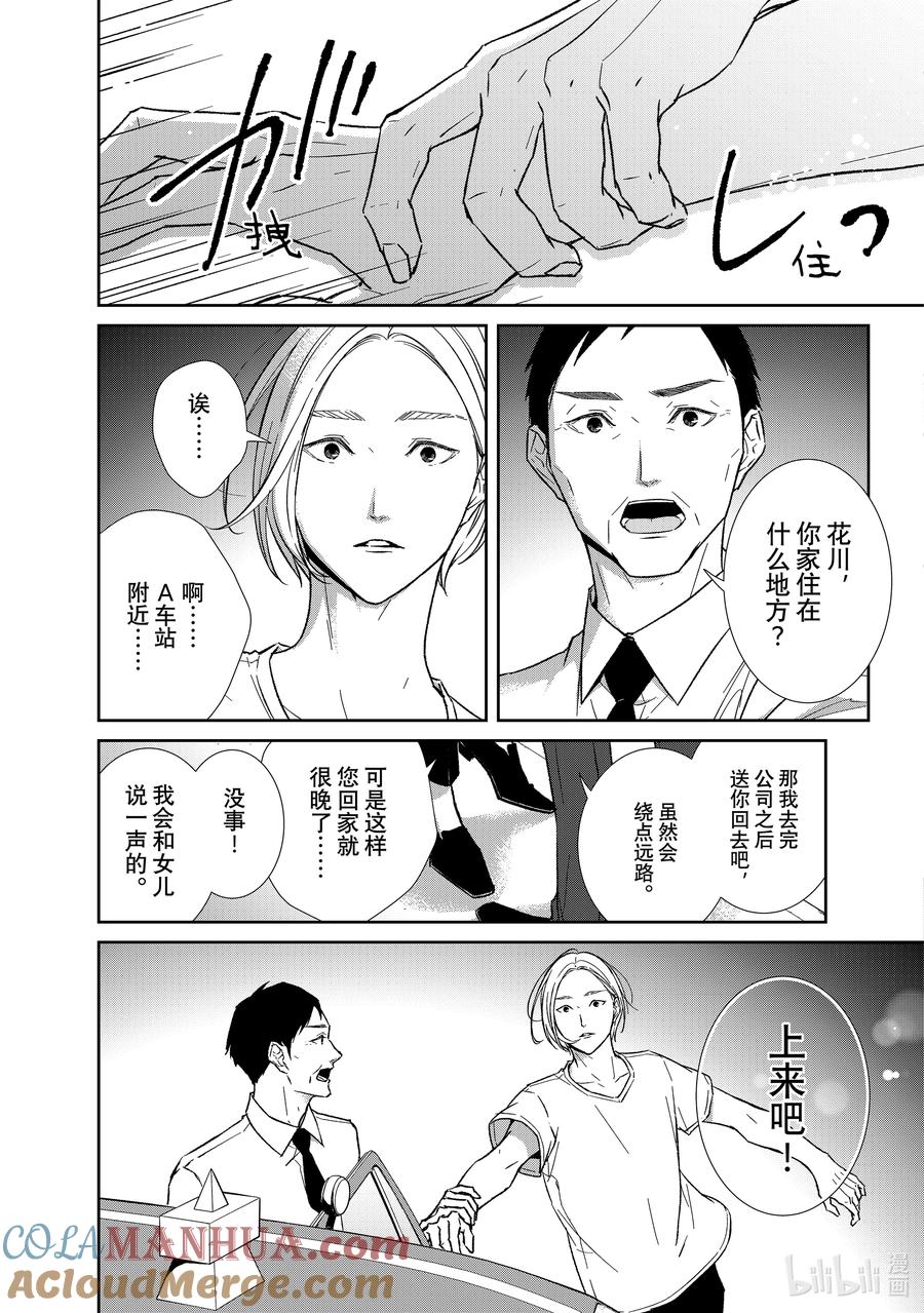 《契×约—危险的拍档—》126 第126话 第3页