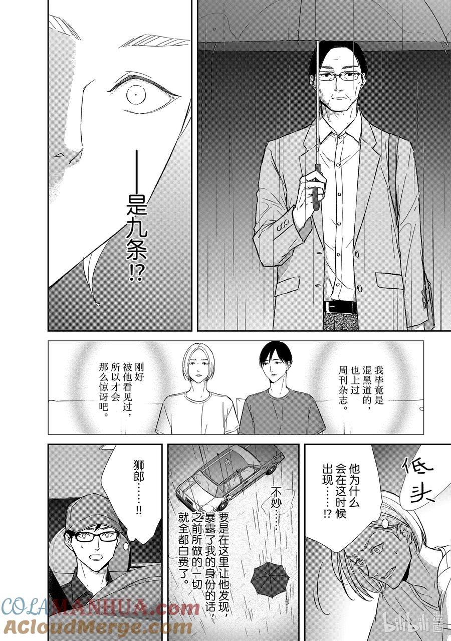 《契×约—危险的拍档—》126 第126话 第7页