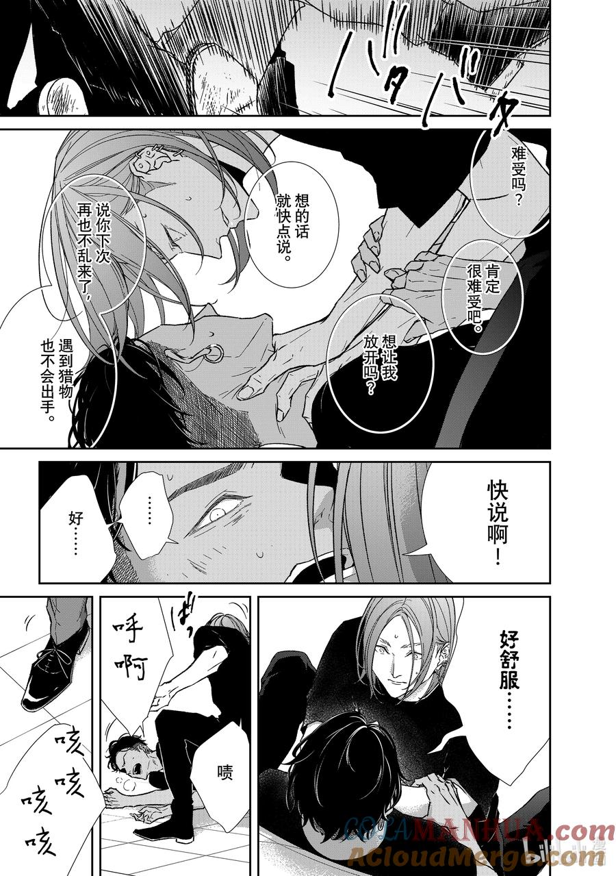 《契×约—危险的拍档—》126 第126话 第12页