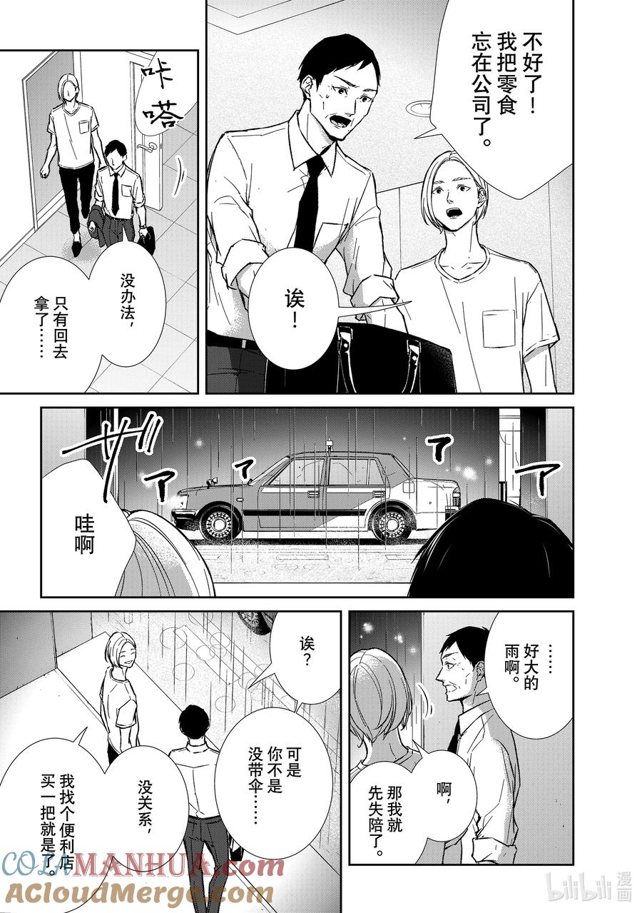 《契×约—危险的拍档—》126 第126话 第2页