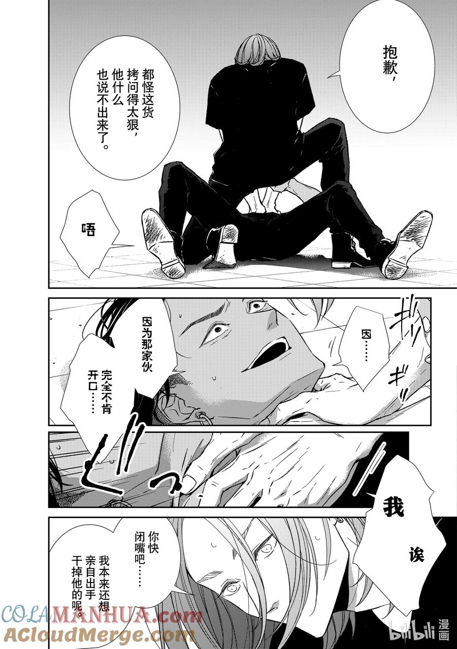 《契×约—危险的拍档—》126 第126话 第11页