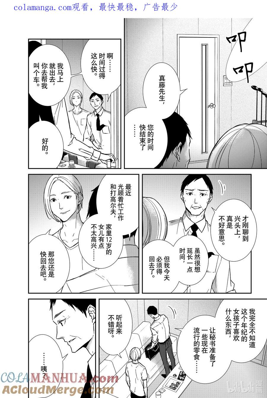 《契×约—危险的拍档—》126 第126话 第1页
