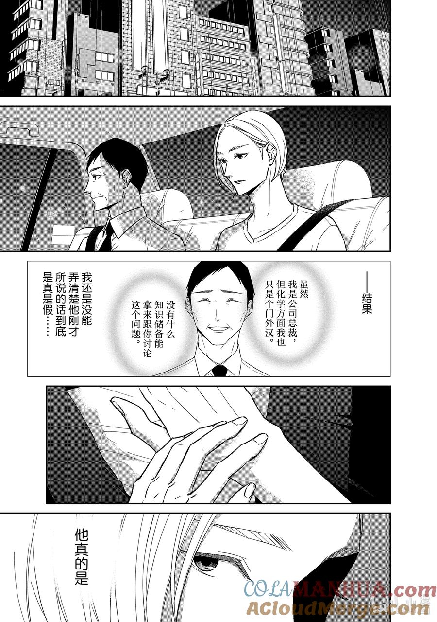 《契×约—危险的拍档—》126 第126话 第4页