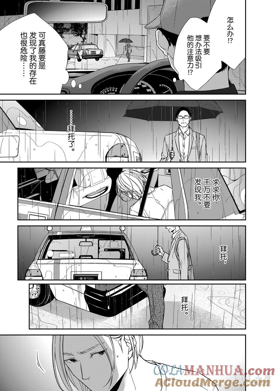 《契×约—危险的拍档—》126 第126话 第8页