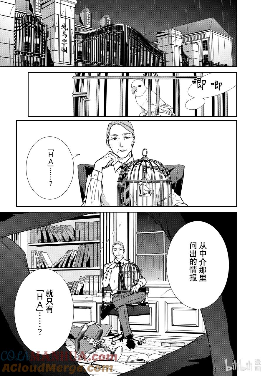 《契×约—危险的拍档—》126 第126话 第10页