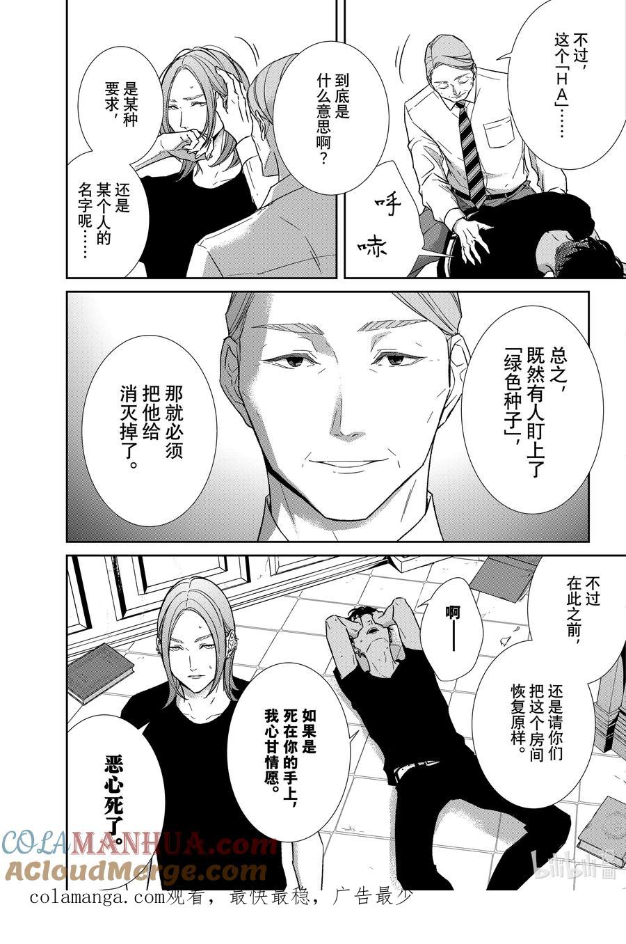 《契×约—危险的拍档—》126 第126话 第13页