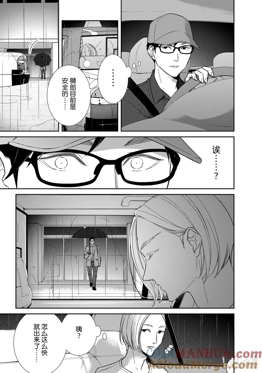 《契×约—危险的拍档—》126 第126话 第6页