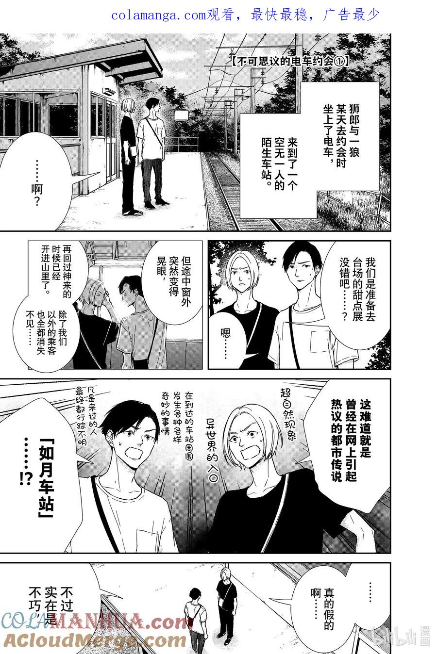 《契×约—危险的拍档—》番外76 番外76 第1页