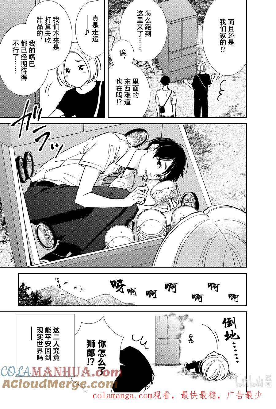 《契×约—危险的拍档—》番外76 番外76 第3页