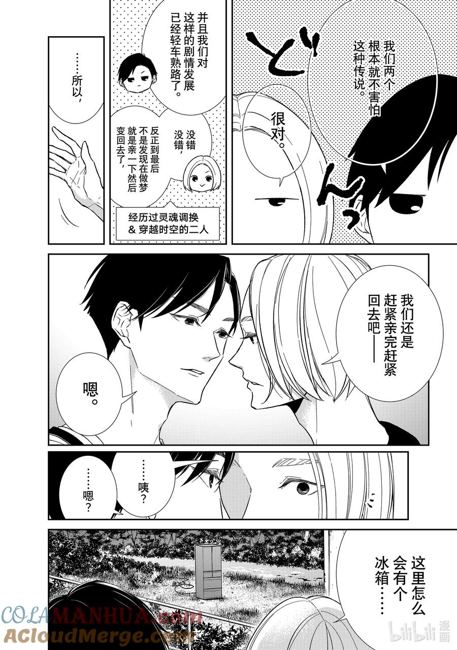 《契×约—危险的拍档—》番外76 番外76 第2页
