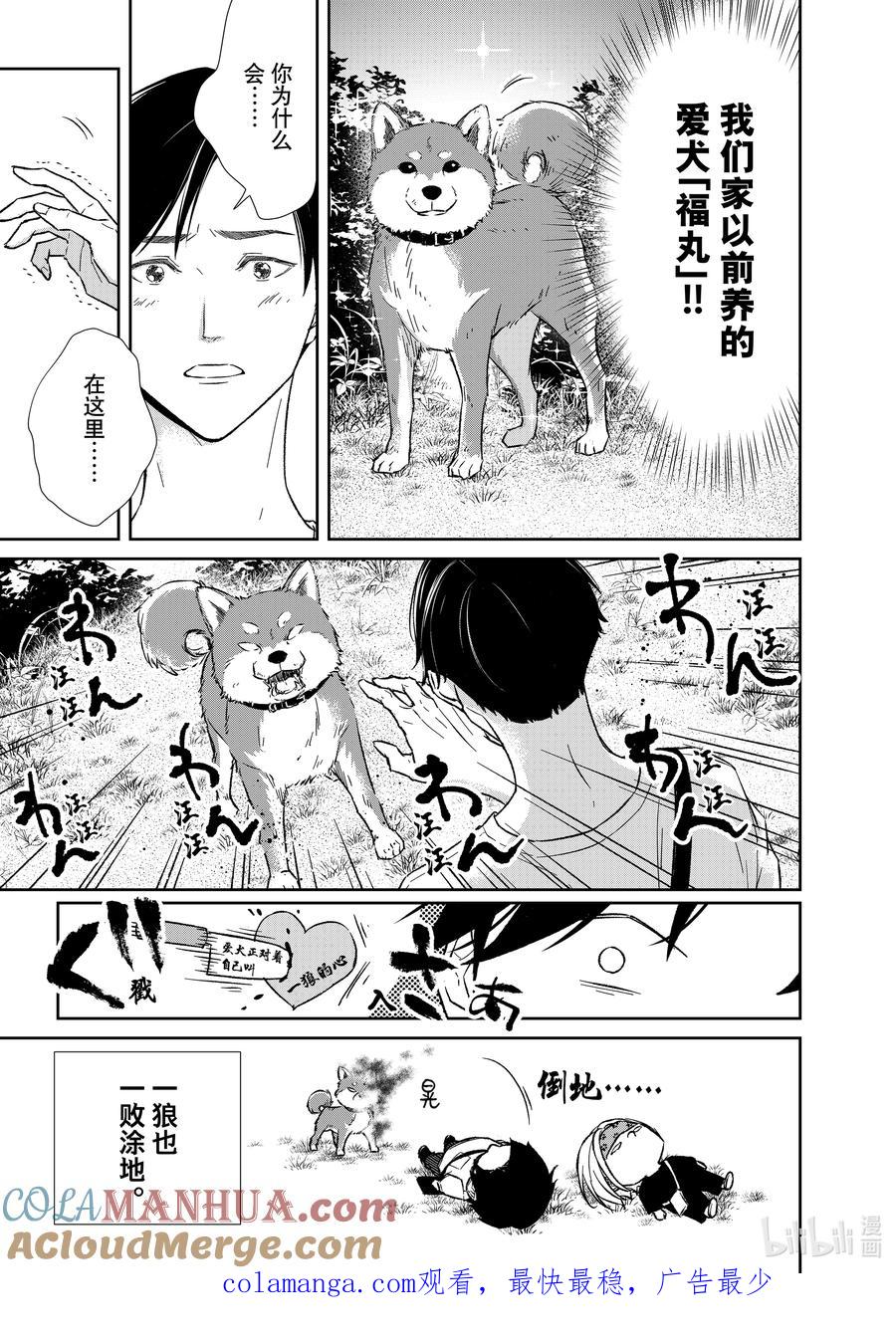 《契×约—危险的拍档—》番外77 番外77 第2页