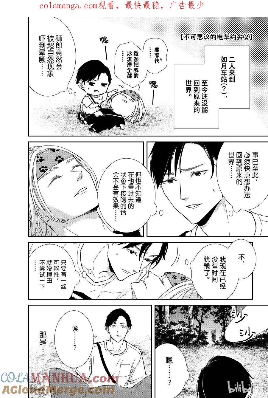《契×约—危险的拍档—》番外77 番外77 第1页