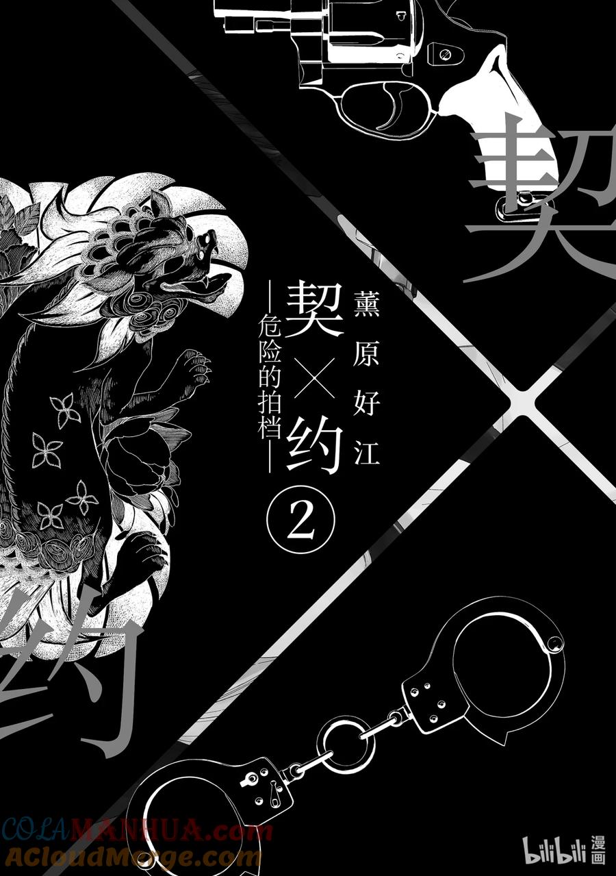 《契×约—危险的拍档—》12 暗中调查① 第3页