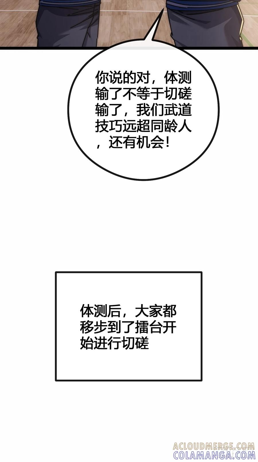 《从零开始无限进化》一雪前耻 第73页