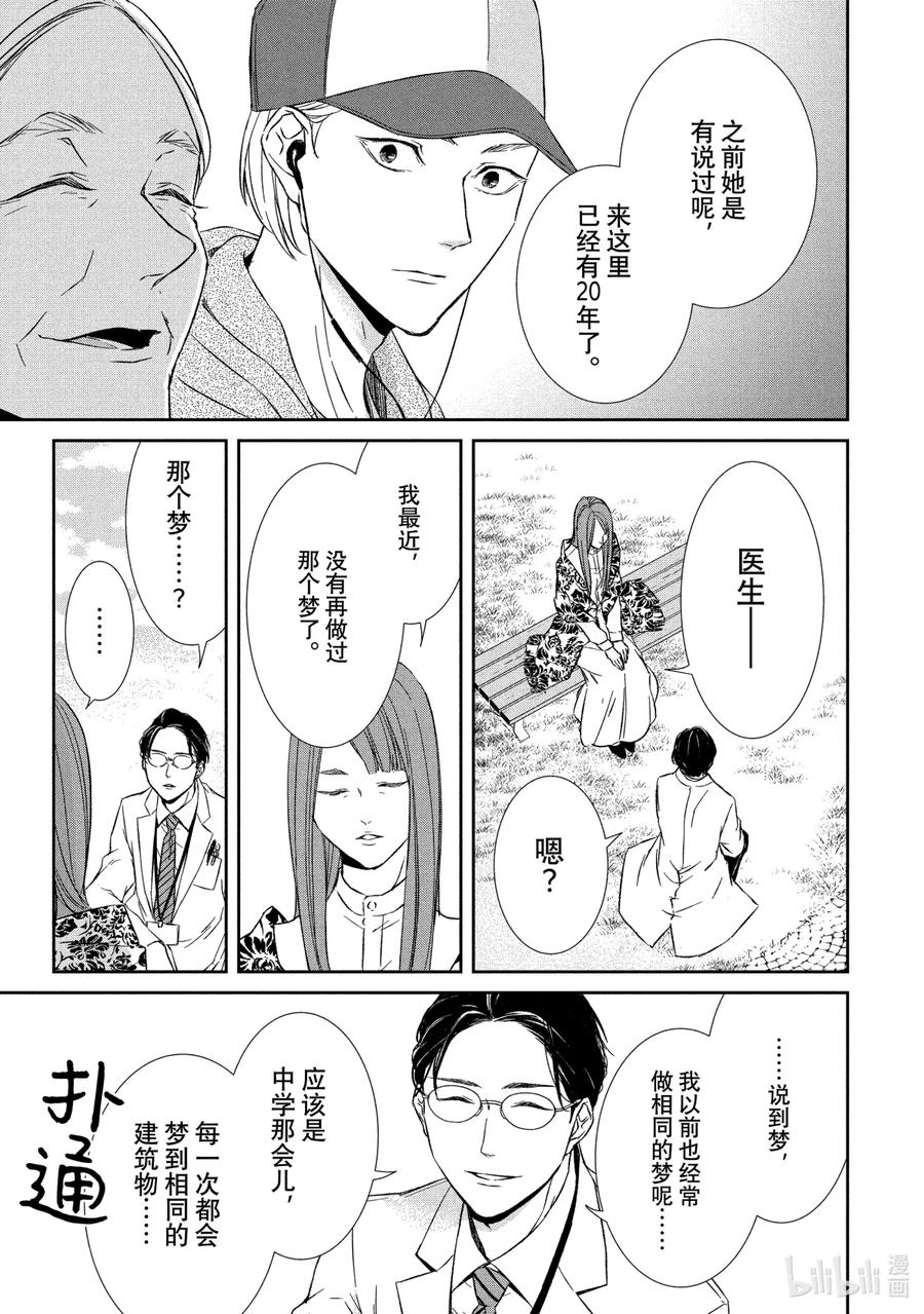《契×约—危险的拍档—》12 暗中调查① 第16页