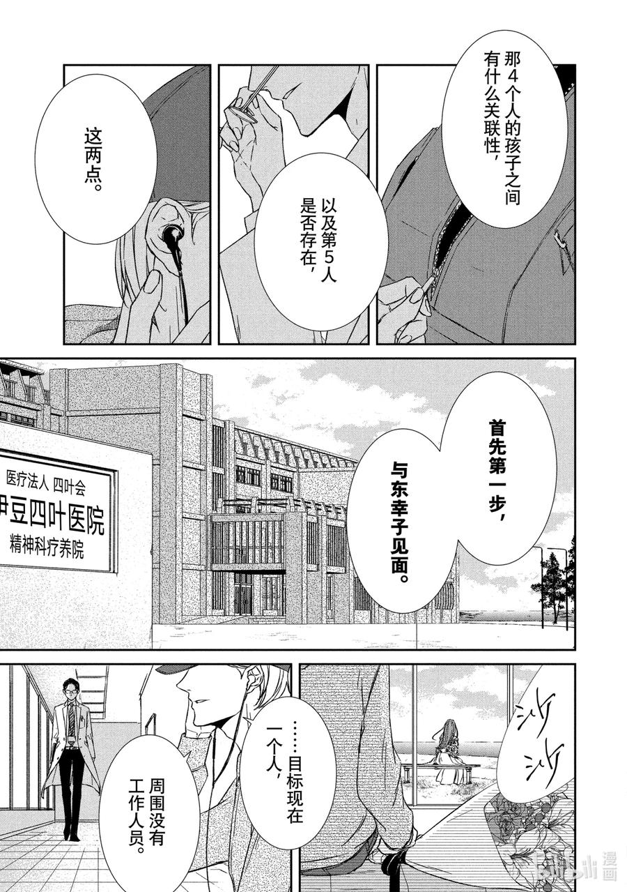 《契×约—危险的拍档—》12 暗中调查① 第12页