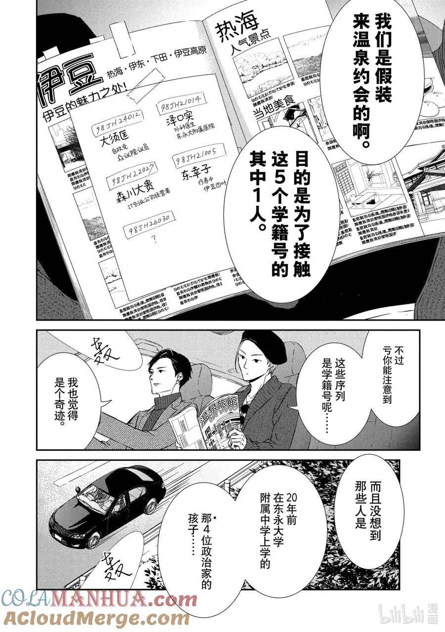 《契×约—危险的拍档—》12 暗中调查① 第9页