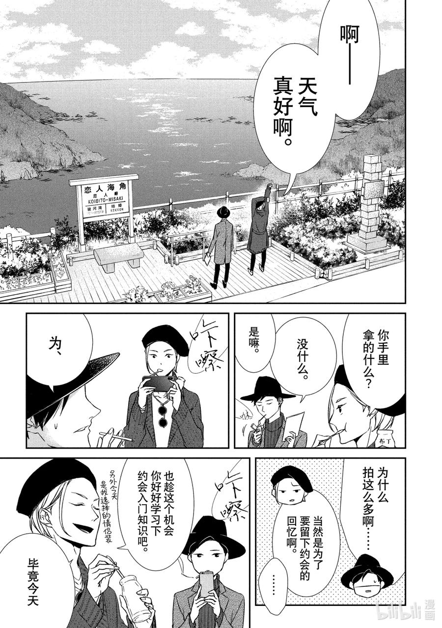 《契×约—危险的拍档—》12 暗中调查① 第8页