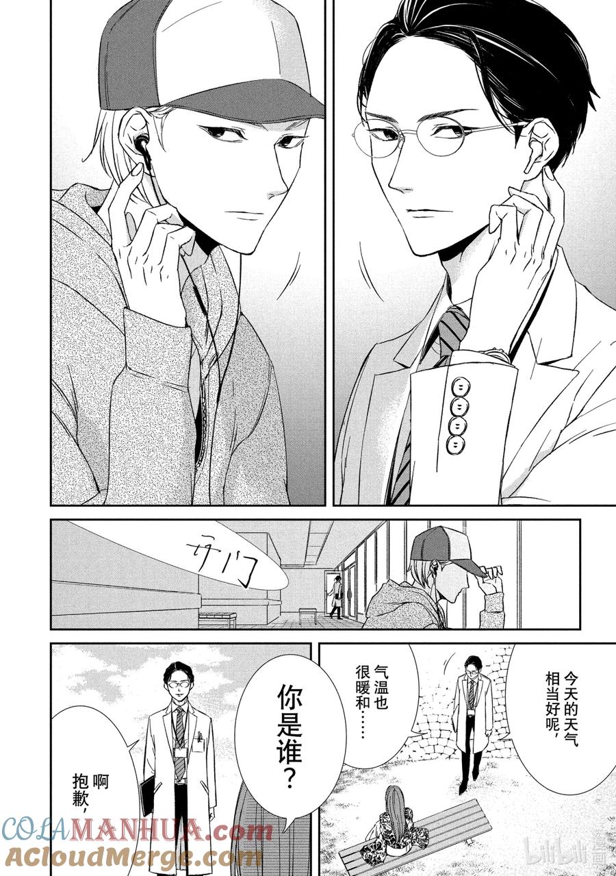 《契×约—危险的拍档—》12 暗中调查① 第13页