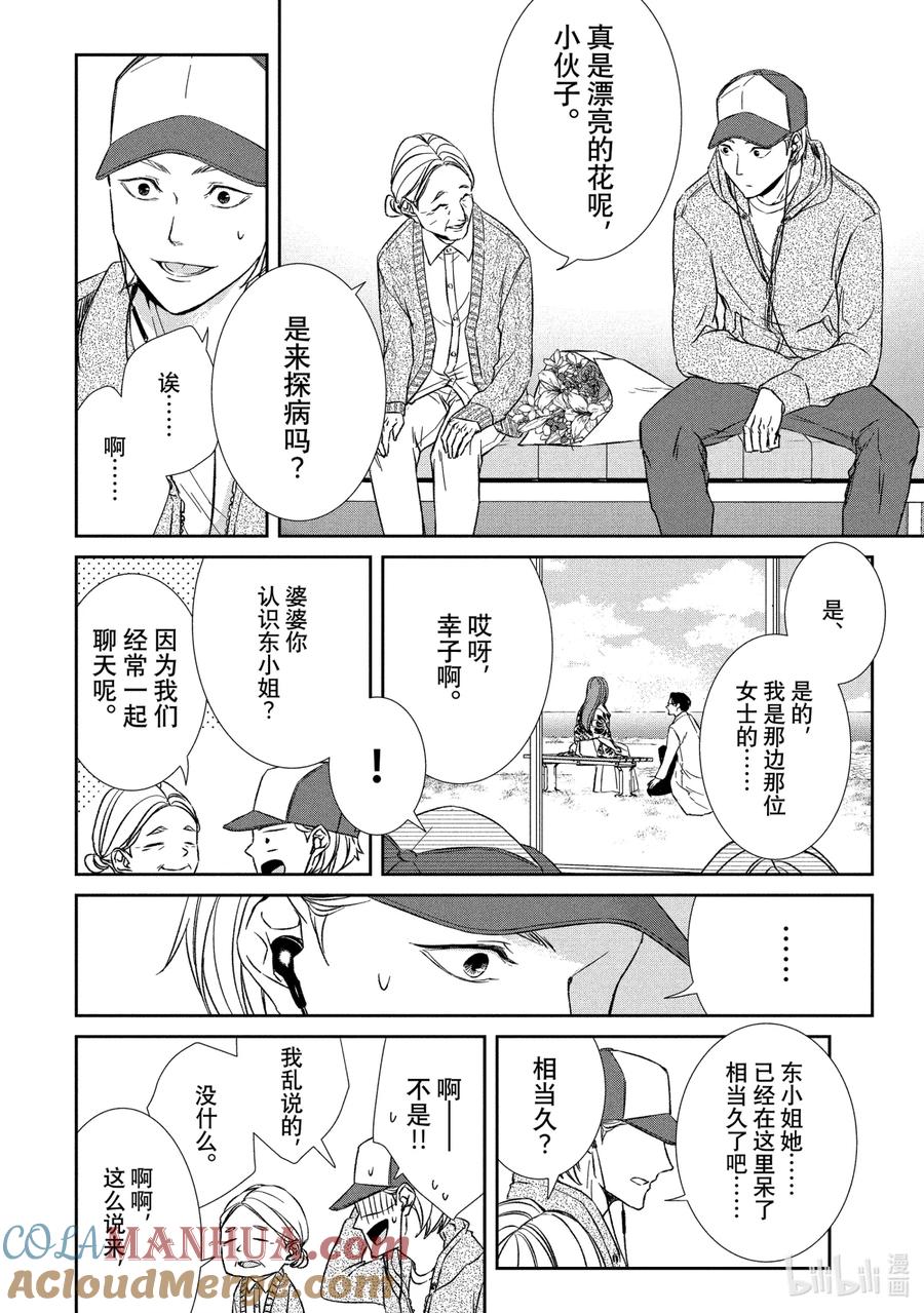 《契×约—危险的拍档—》12 暗中调查① 第15页