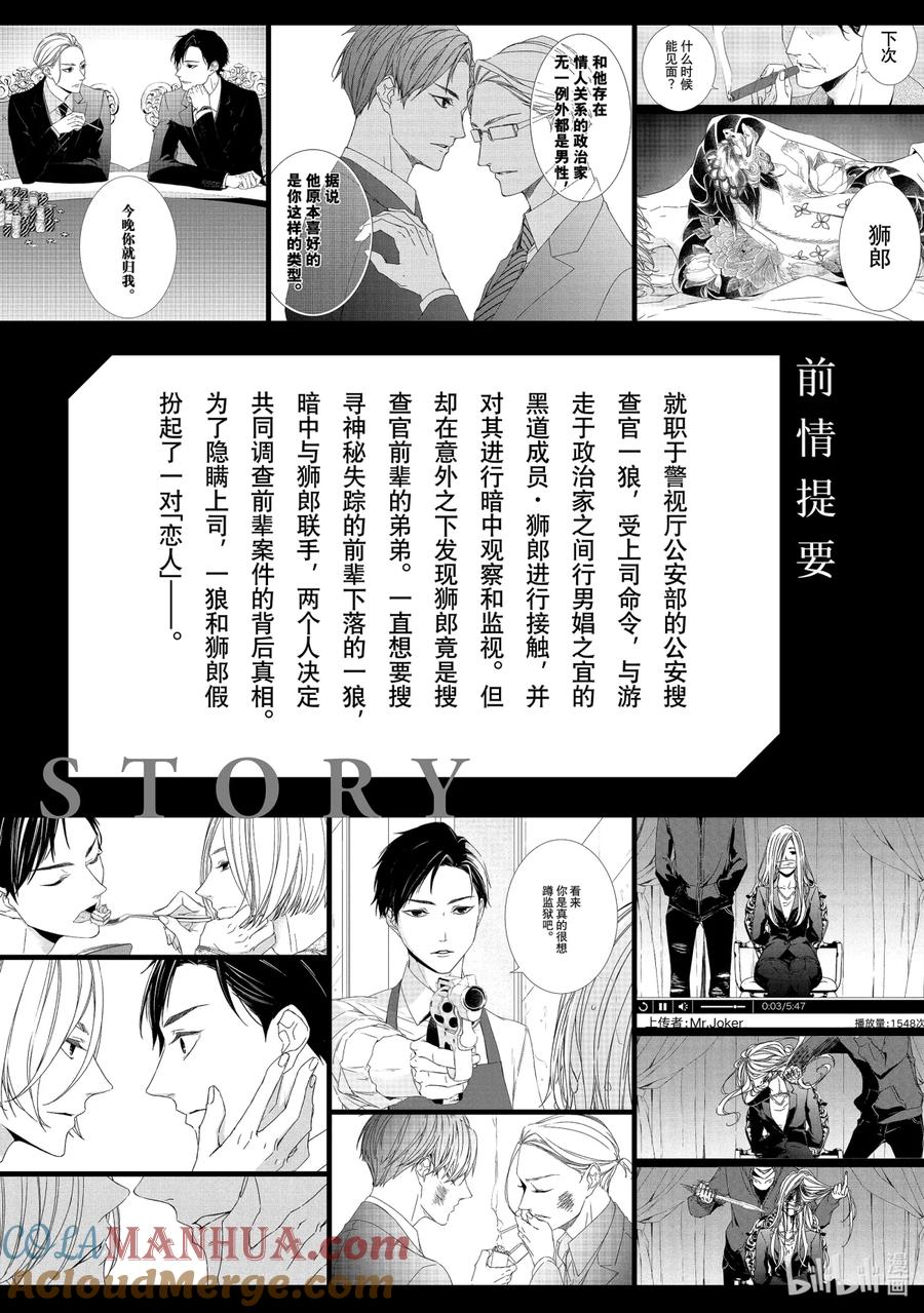 《契×约—危险的拍档—》12 暗中调查① 第5页