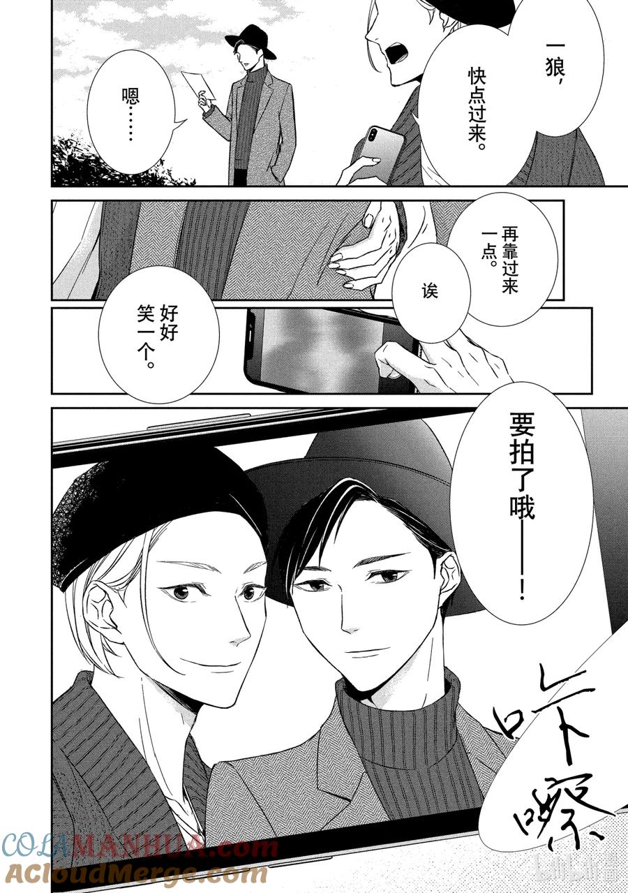 《契×约—危险的拍档—》12 暗中调查① 第7页