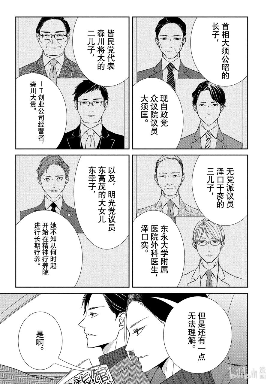 《契×约—危险的拍档—》12 暗中调查① 第10页
