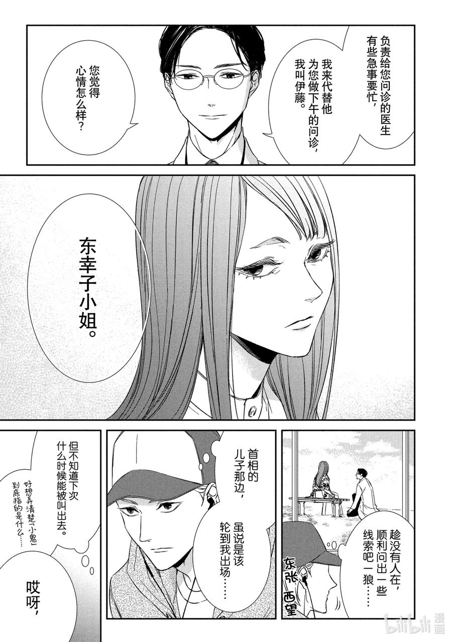 《契×约—危险的拍档—》12 暗中调查① 第14页