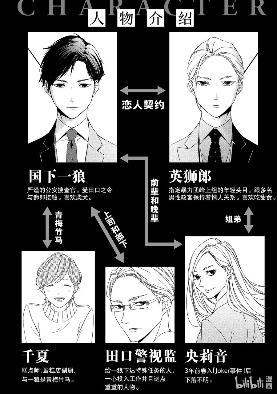 《契×约—危险的拍档—》12 暗中调查① 第4页