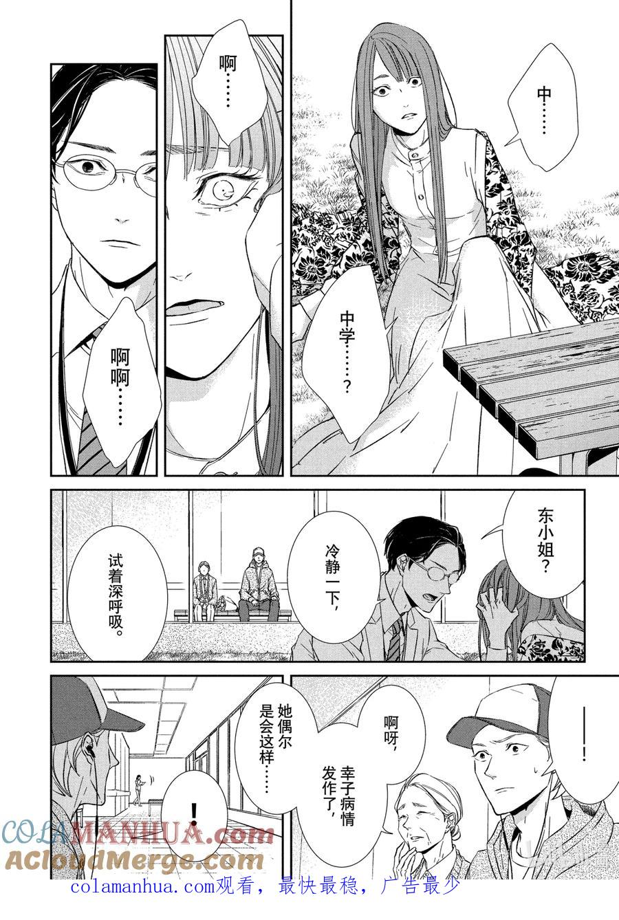 《契×约—危险的拍档—》12 暗中调查① 第17页