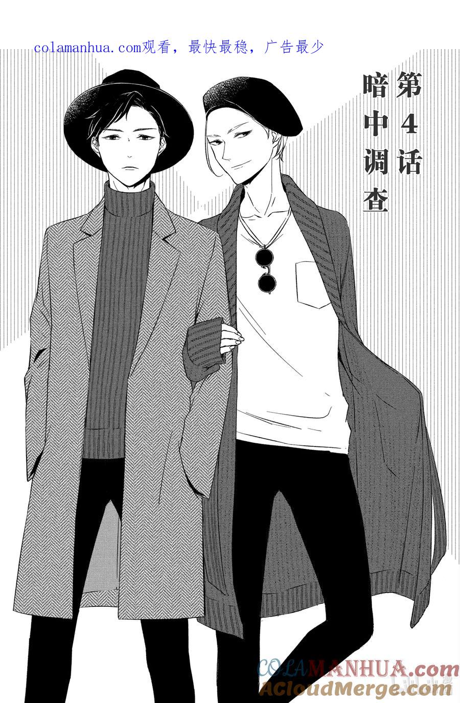 《契×约—危险的拍档—》12 暗中调查① 第1页