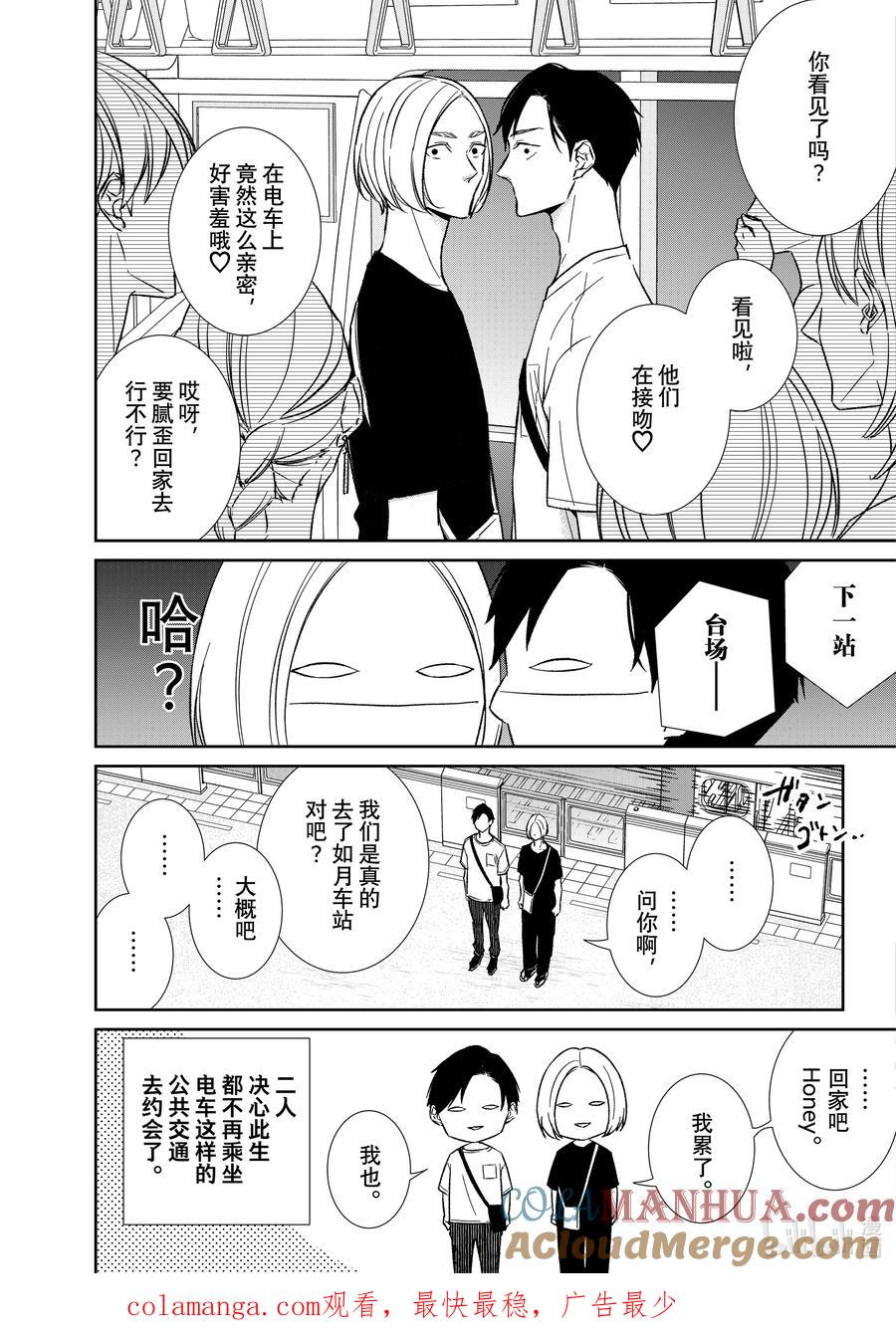 《契×约—危险的拍档—》番外78 番外78 第3页