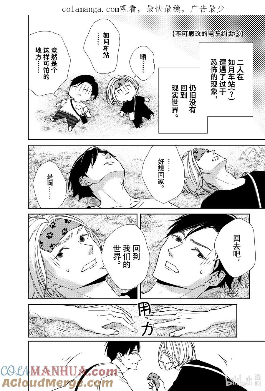 《契×约—危险的拍档—》番外78 番外78 第1页